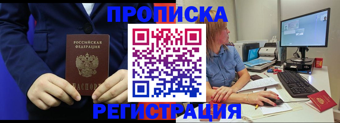 прописка регистрация в Рязани
