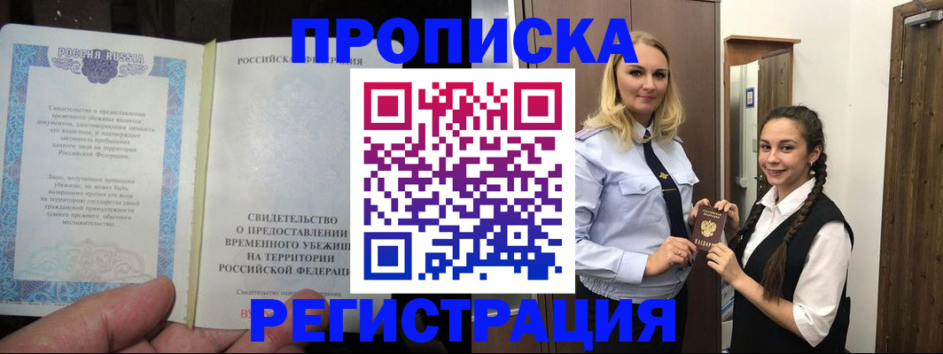 временная регистрация для школы в Рязани