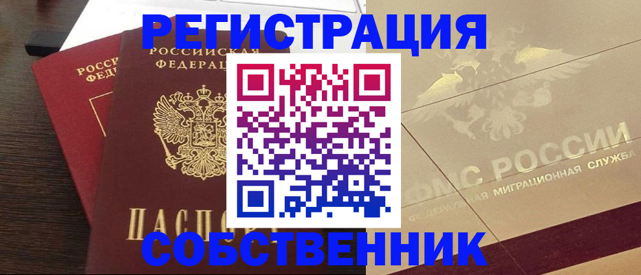 временная регистрация в квартире в Рязани