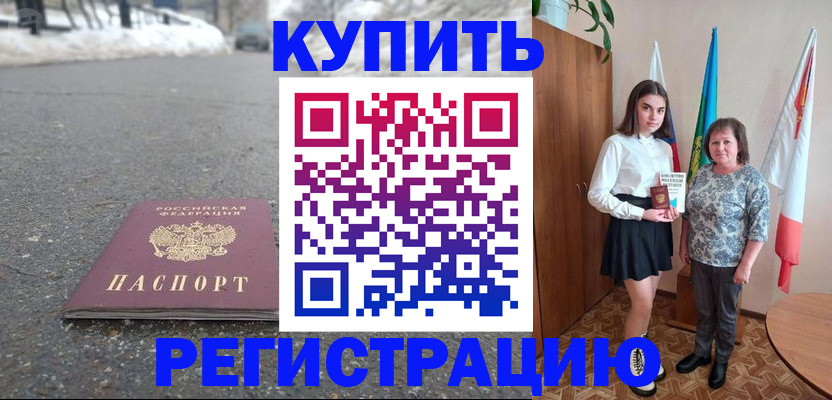 прописка 2025 в Рязани